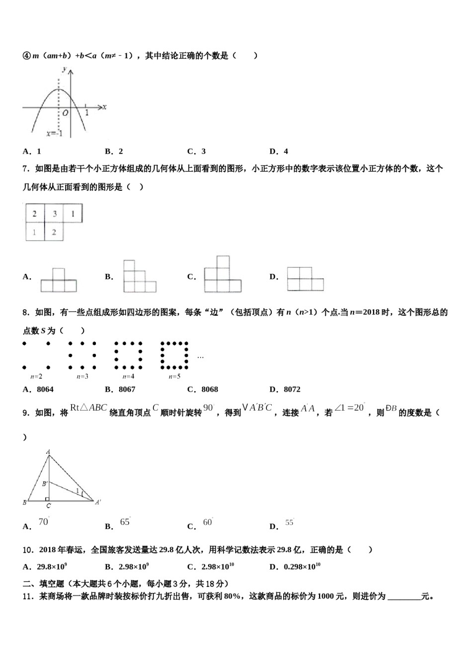 安徽省毫州市涡阳县重点名校2023-2024学年中考数学仿真试卷含解析.doc_第2页