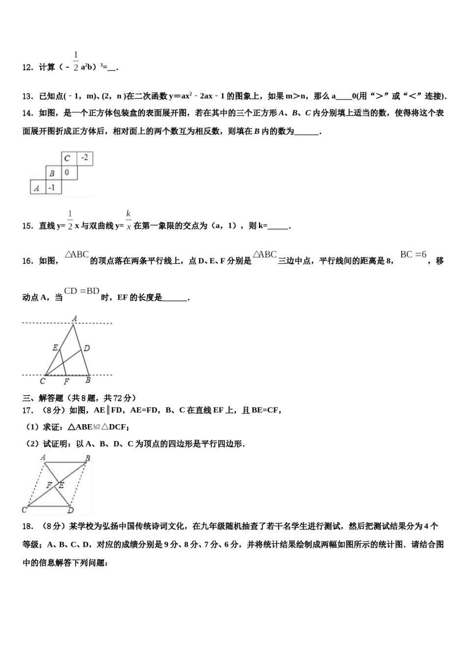 安徽省毫州市涡阳县重点名校2023-2024学年中考数学仿真试卷含解析.doc_第3页