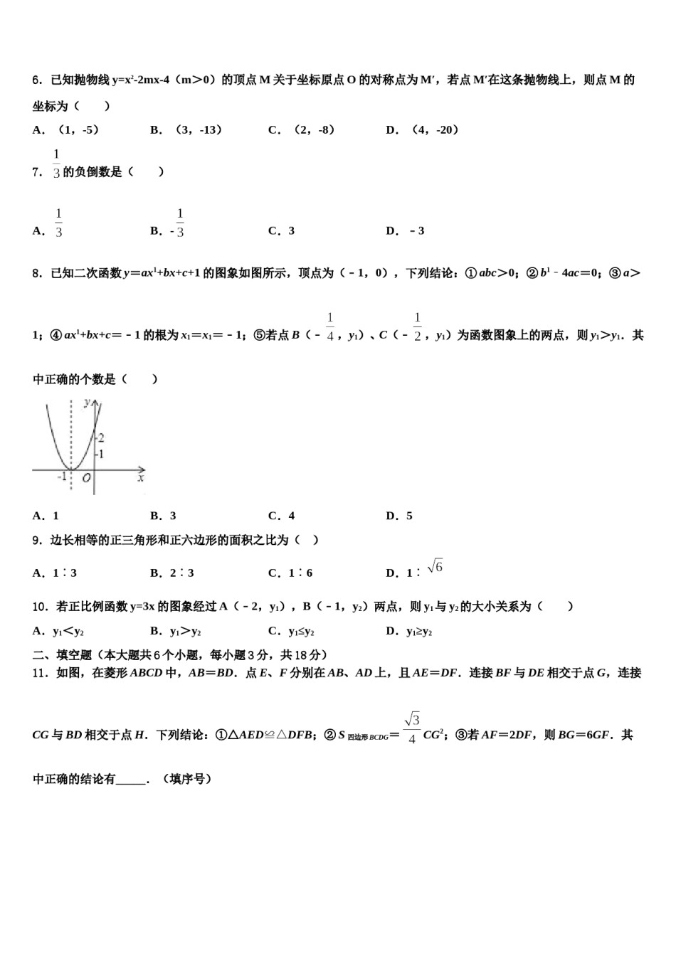 安徽省毫州市涡阳县重点名校2024届中考数学押题试卷含解析.doc_第2页
