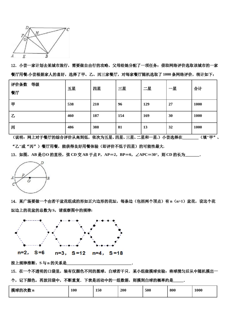 安徽省毫州市涡阳县重点名校2024届中考数学押题试卷含解析.doc_第3页