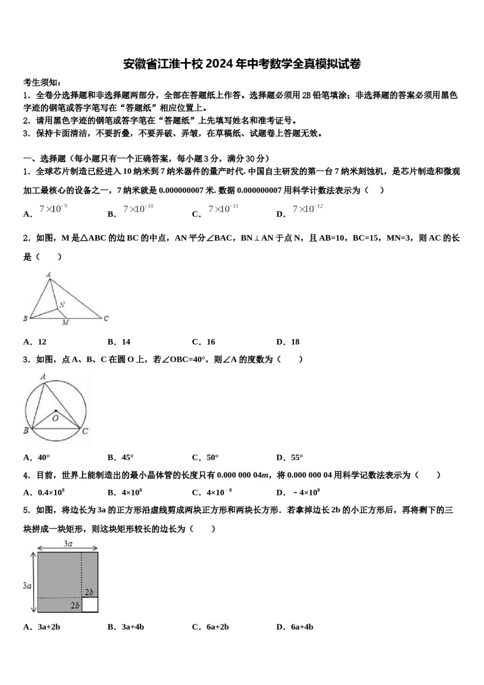 安徽省江淮十校2024年中考数学全真模拟试卷含解析.doc_第1页