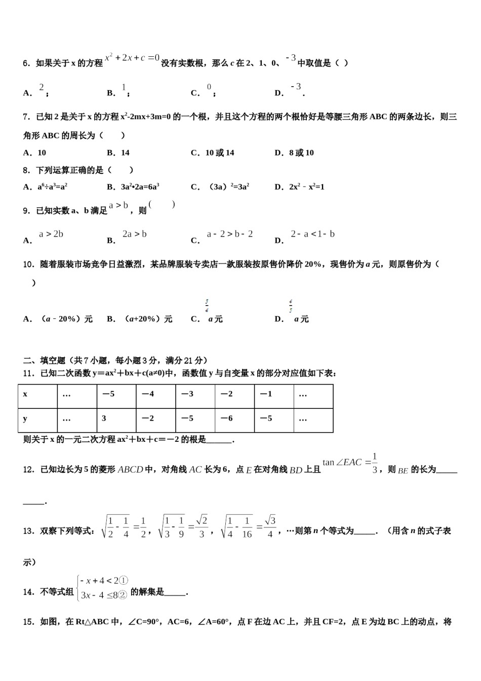 安徽省江淮十校2024年中考数学全真模拟试卷含解析.doc_第2页