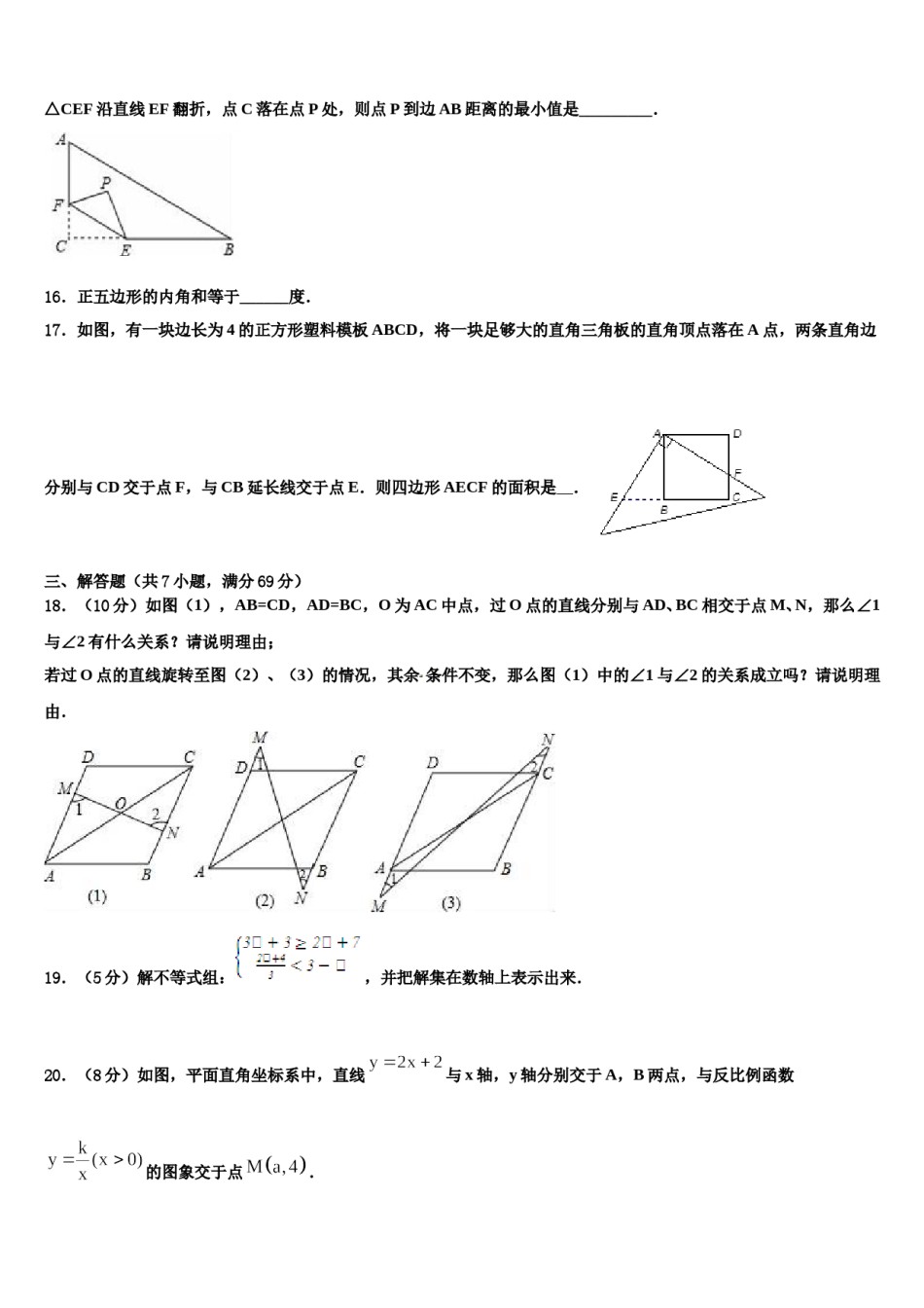 安徽省江淮十校2024年中考数学全真模拟试卷含解析.doc_第3页