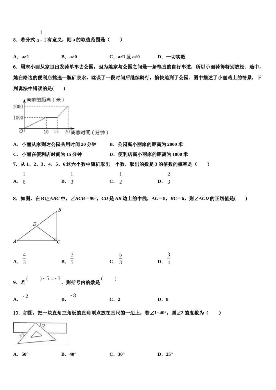 安徽省池州市石台县重点中学2024届中考数学考前最后一卷含解析.doc_第2页
