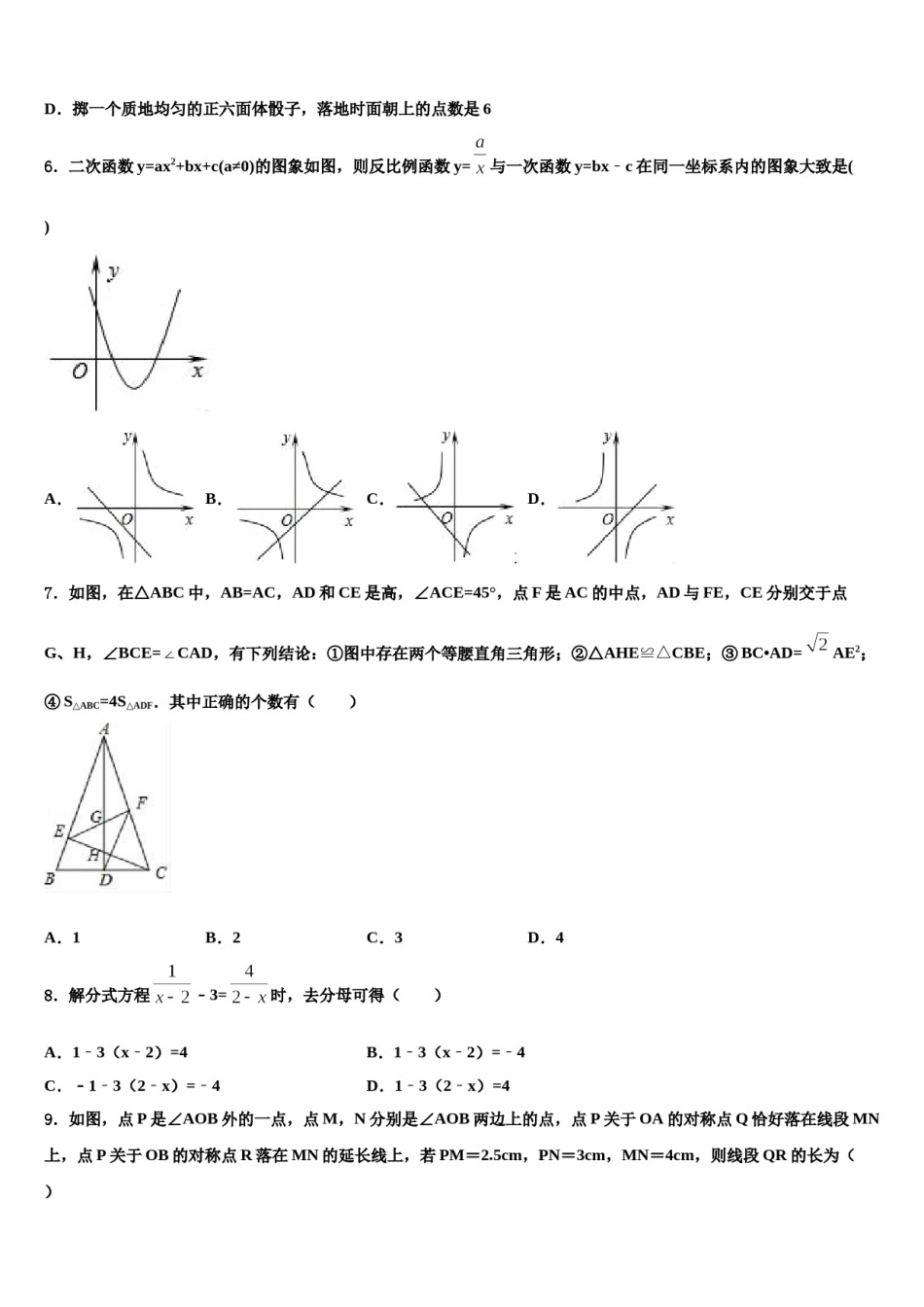 安徽省池州市第十中学2024届中考数学押题卷含解析.doc_第2页