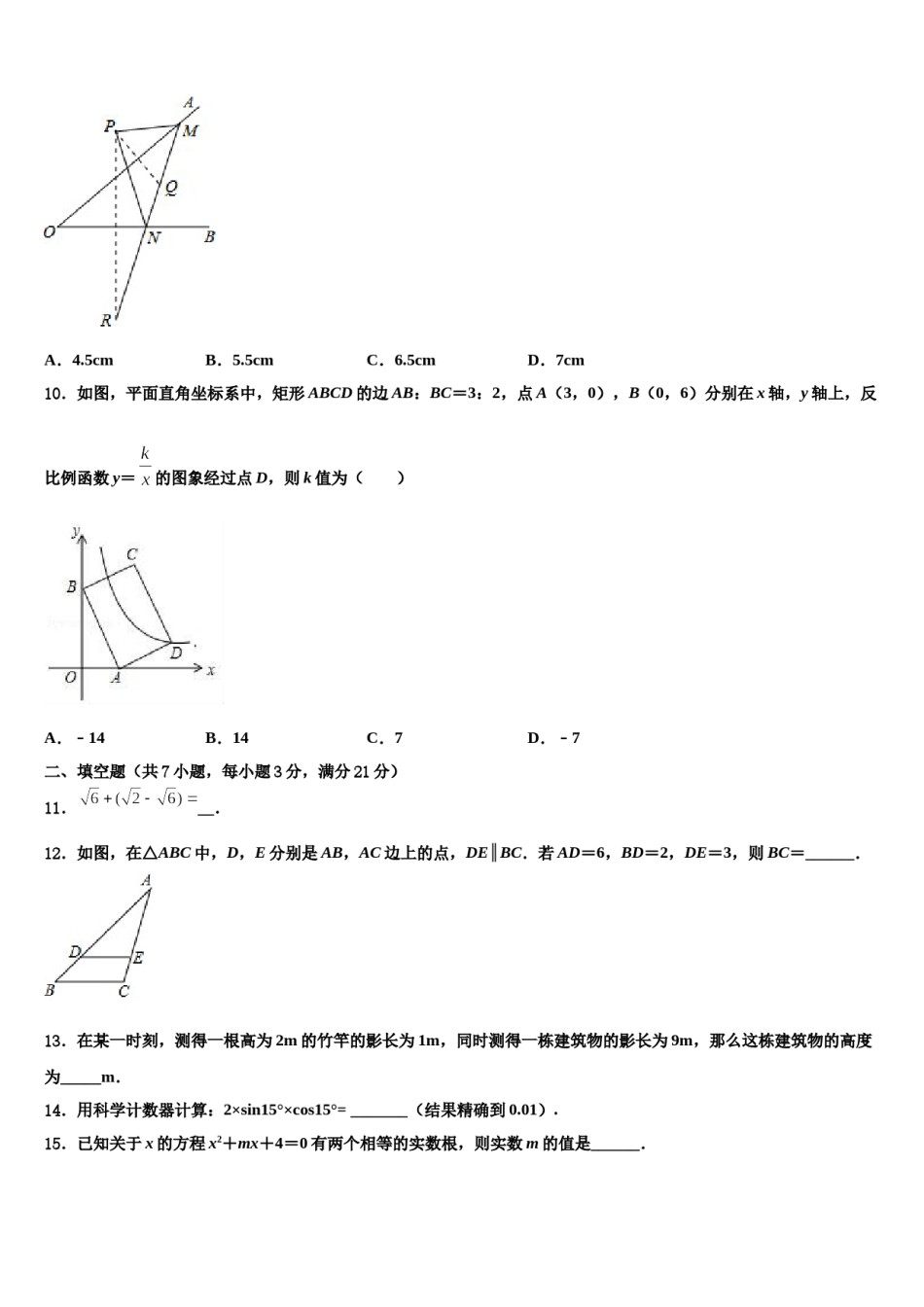 安徽省池州市第十中学2024届中考数学押题卷含解析.doc_第3页