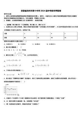安徽省池州市第十中学2024届中考数学押题卷含解析.doc