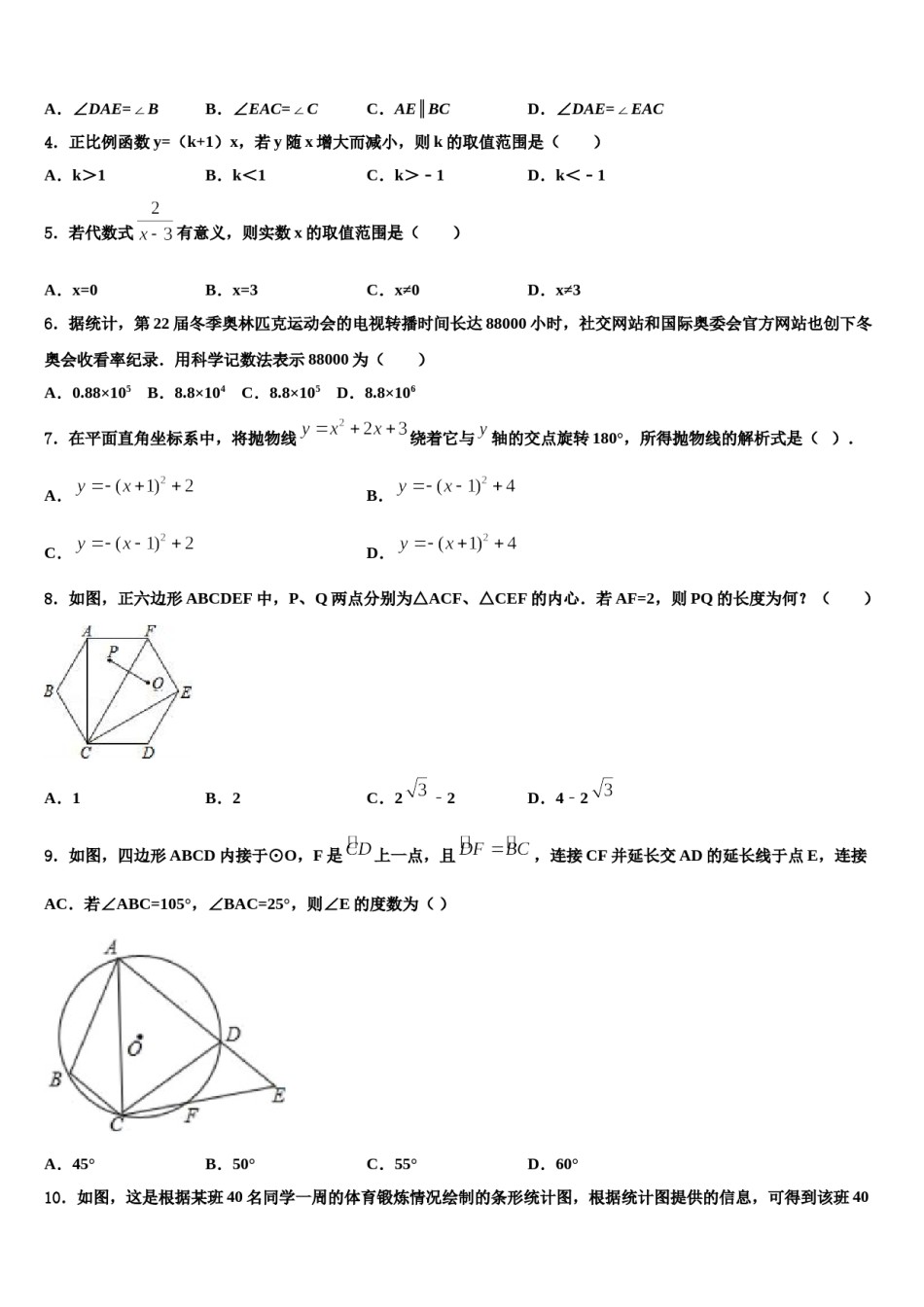 安徽省池州市贵池区2023-2024学年中考五模数学试题含解析.doc_第2页