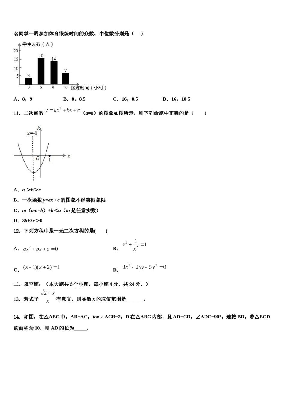 安徽省池州市贵池区2023-2024学年中考五模数学试题含解析.doc_第3页