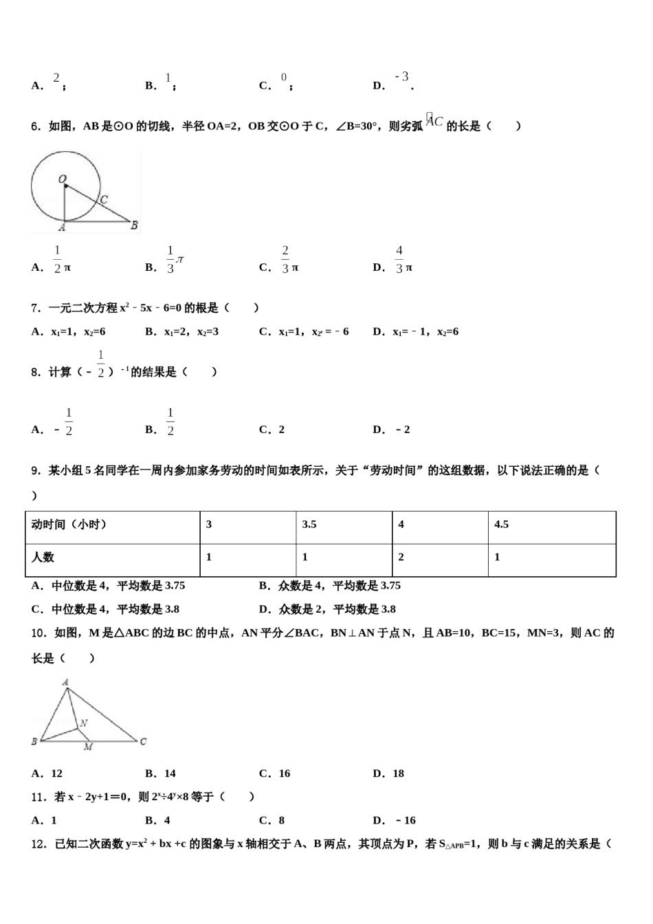 安徽省池州市贵池区2024届中考四模数学试题含解析.doc_第2页