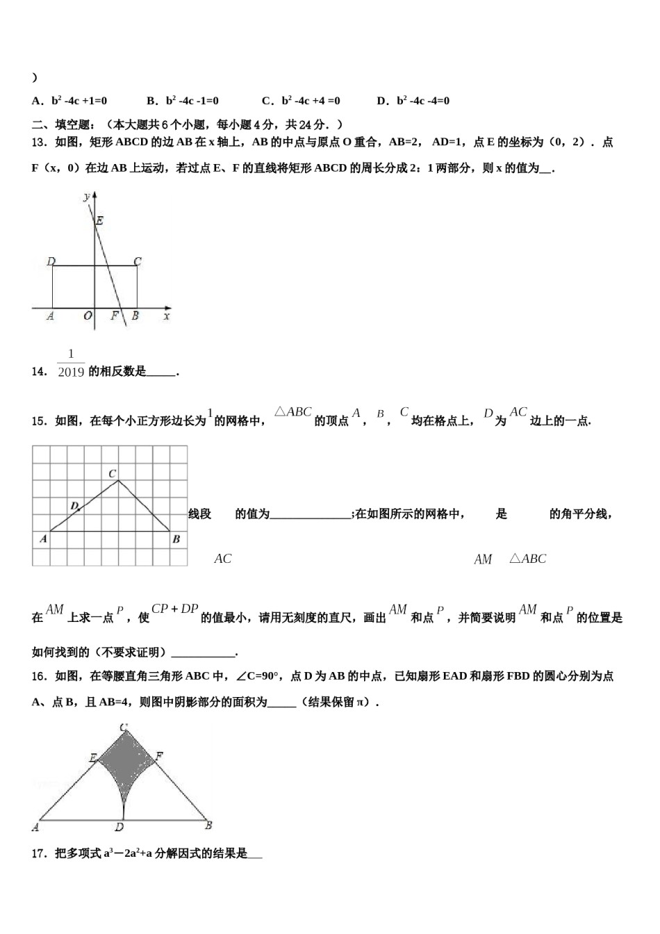 安徽省池州市贵池区2024届中考四模数学试题含解析.doc_第3页