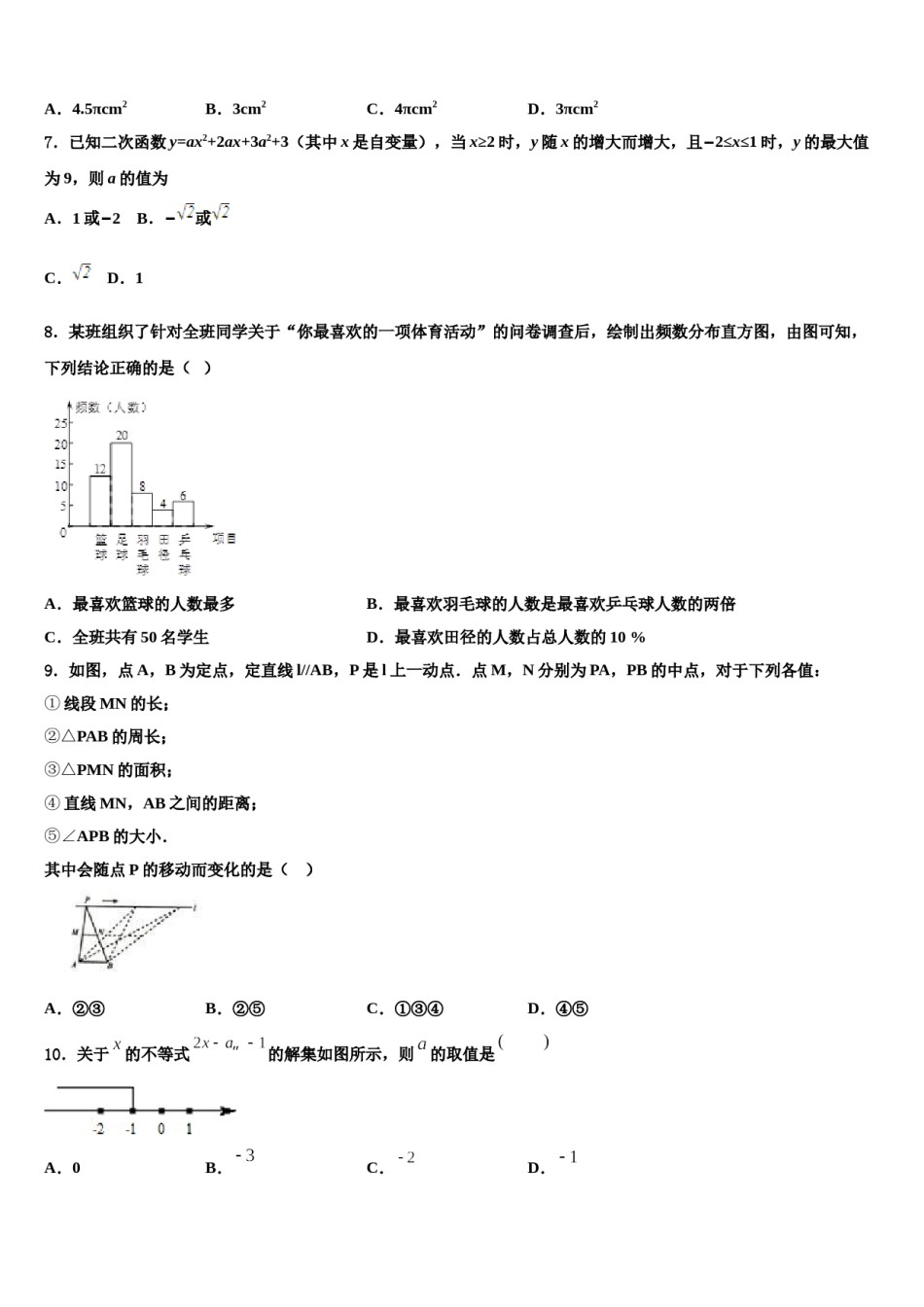 安徽省沿淮教育联盟2023-2024学年中考三模数学试题含解析.doc_第2页