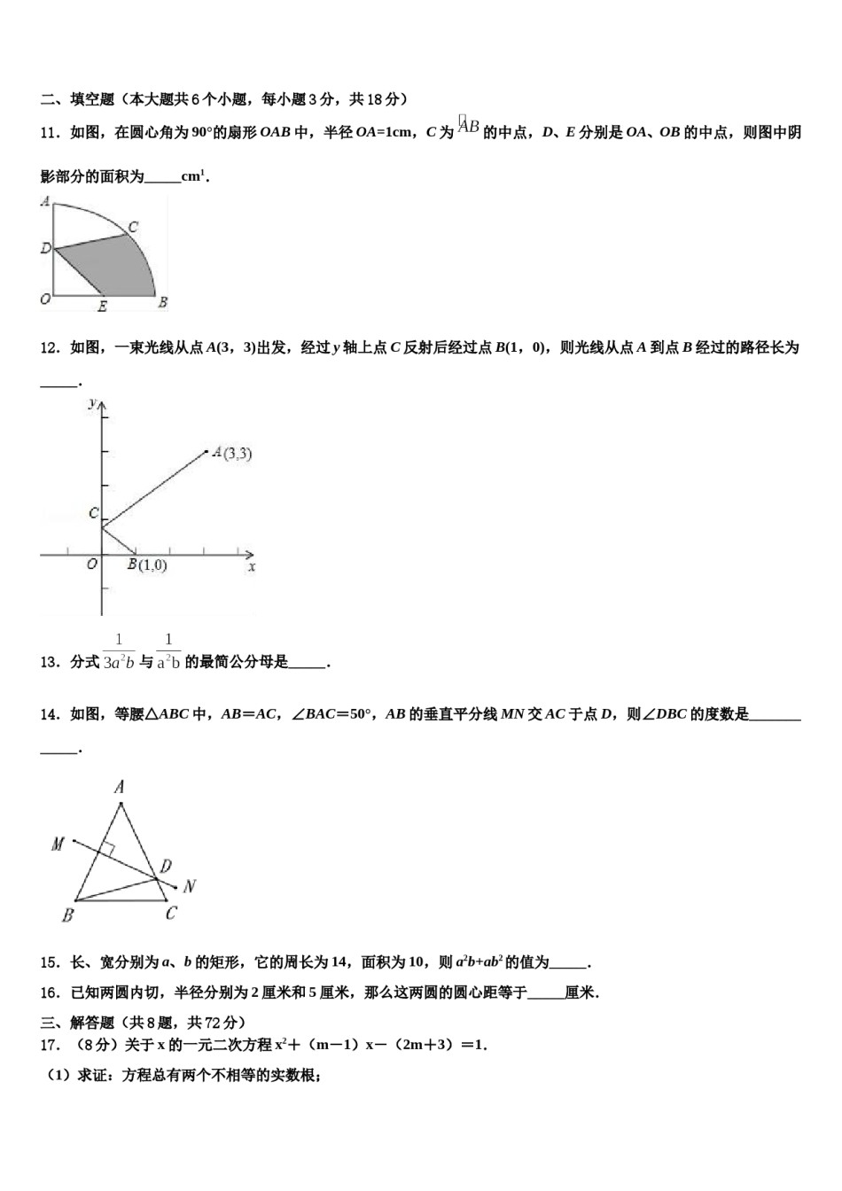安徽省沿淮教育联盟2023-2024学年中考三模数学试题含解析.doc_第3页