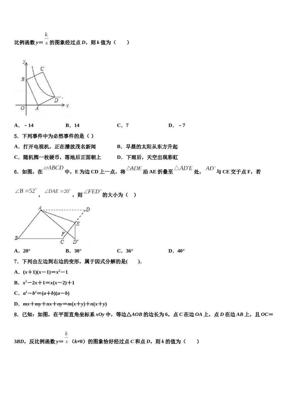 安徽省涡阳县2023-2024学年中考数学模拟试题含解析.doc_第2页