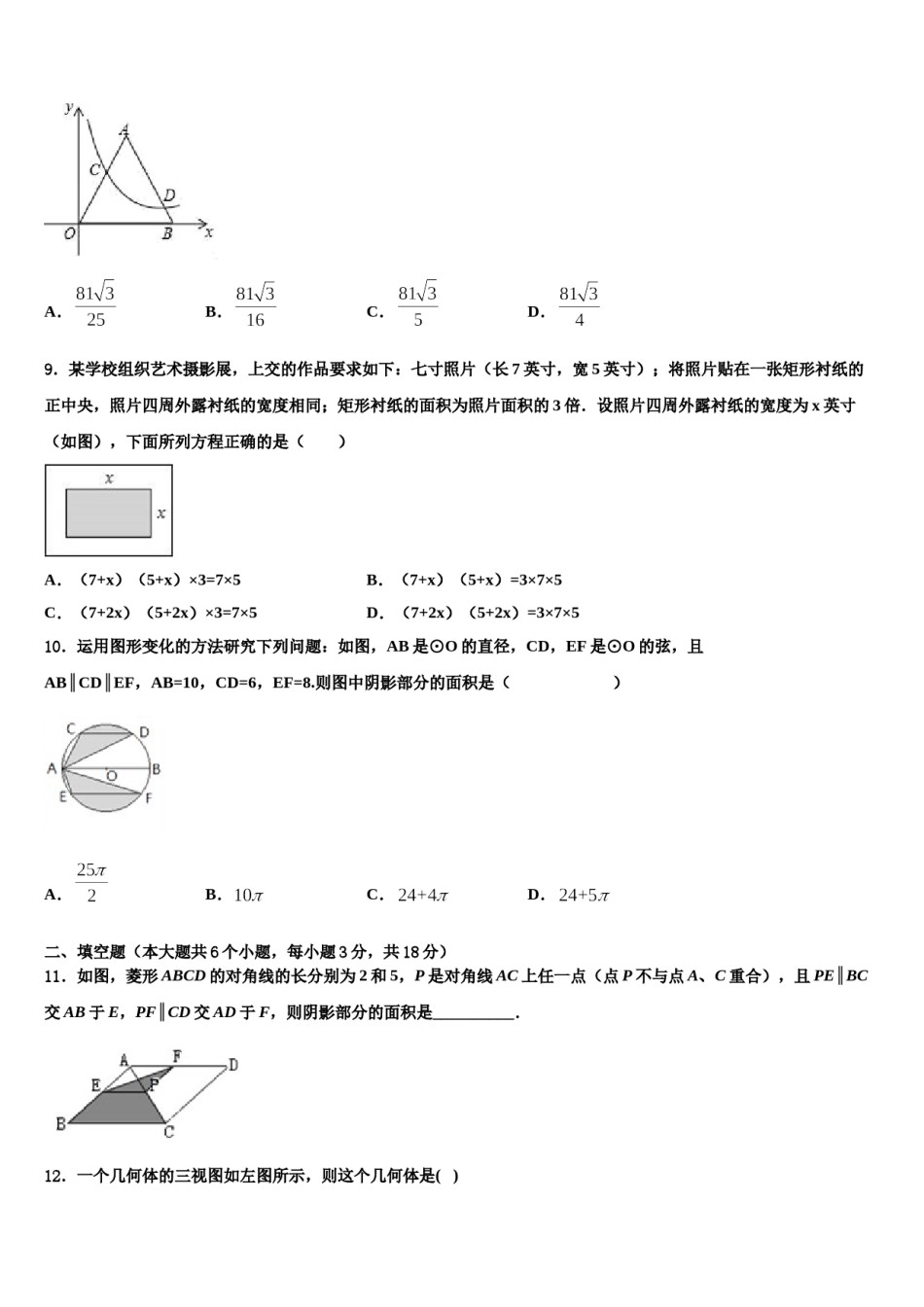 安徽省涡阳县2023-2024学年中考数学模拟试题含解析.doc_第3页