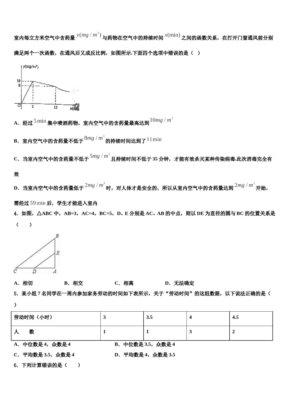 安徽省涡阳县2023-2024学年中考适应性考试数学试题含解析.doc_第2页