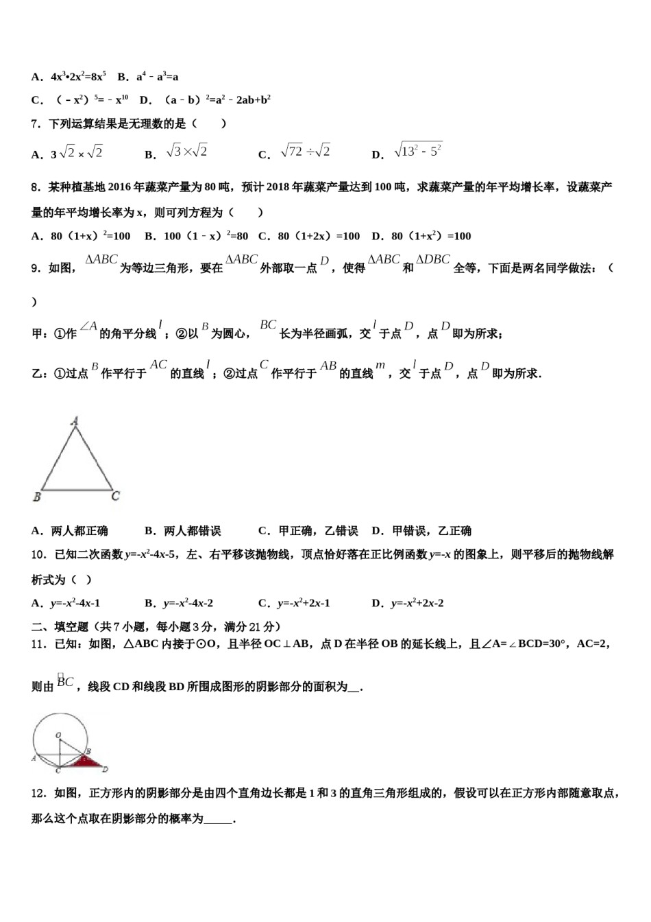安徽省涡阳县2023-2024学年中考适应性考试数学试题含解析.doc_第3页