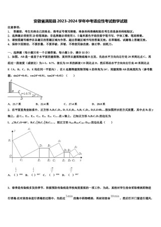 安徽省涡阳县2023-2024学年中考适应性考试数学试题含解析.doc