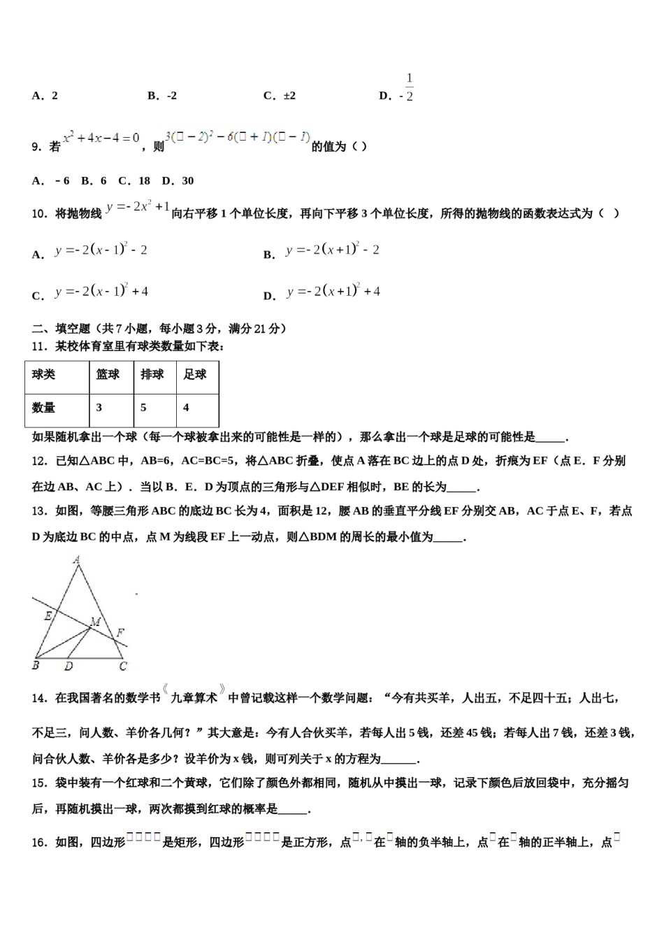 安徽省淮北市2024年中考数学考试模拟冲刺卷含解析.doc_第2页