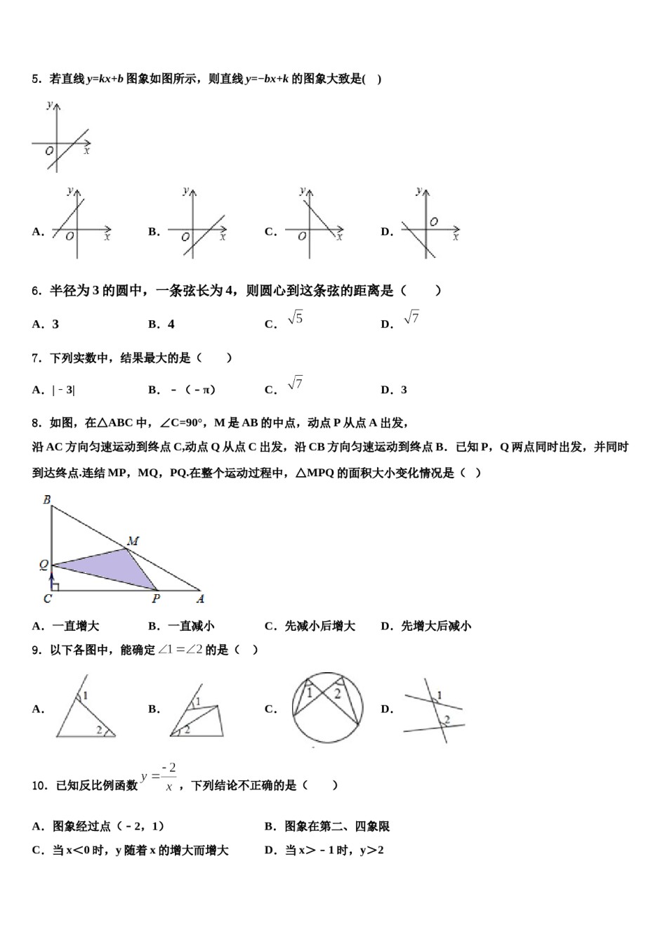 安徽省淮北市杜集区重点名校2024届中考数学模拟试题含解析.doc_第2页