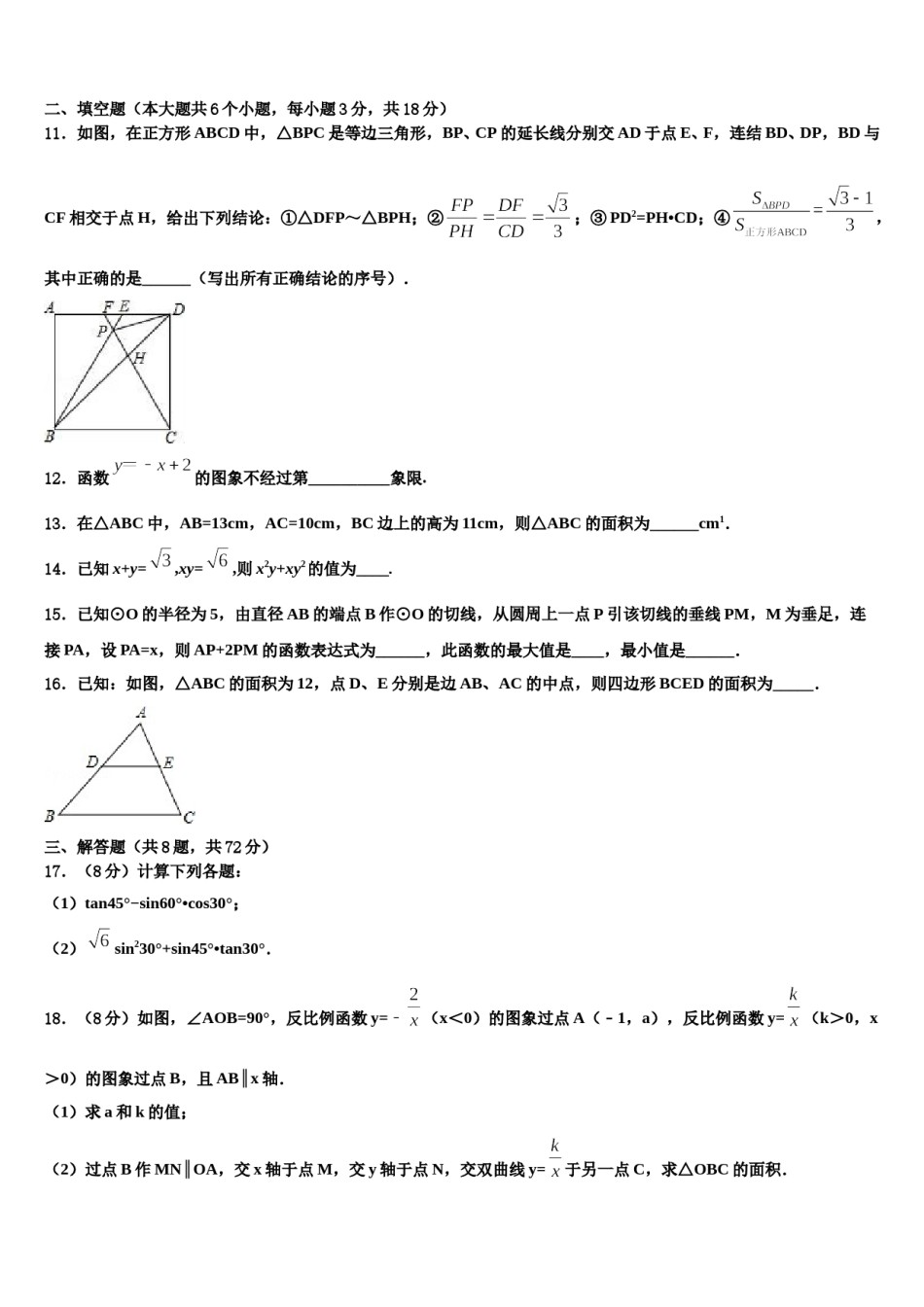 安徽省淮北市杜集区重点名校2024届中考数学模拟试题含解析.doc_第3页