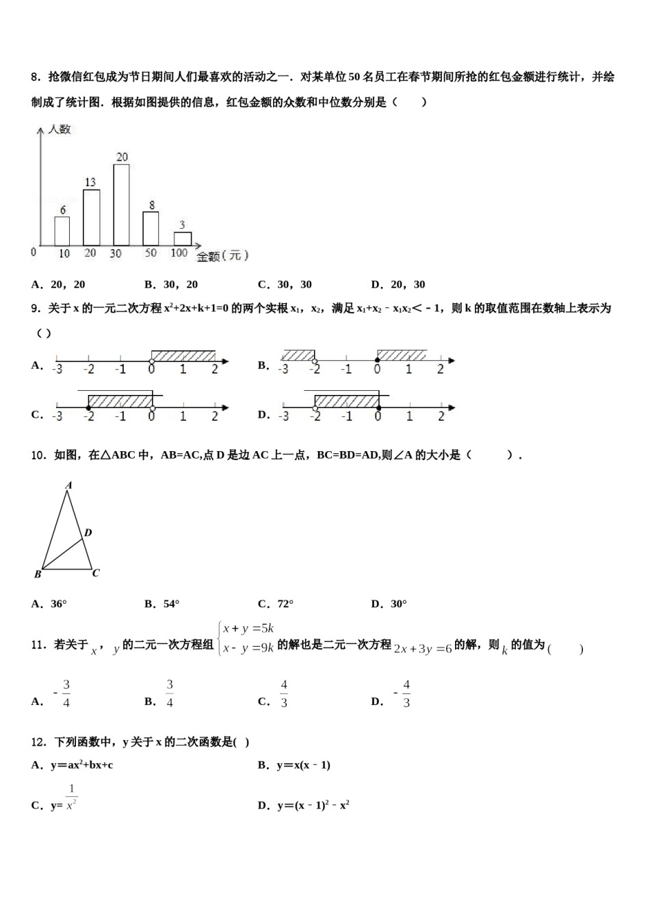 安徽省淮北市濉溪县2023-2024学年中考数学全真模拟试卷含解析.doc_第2页