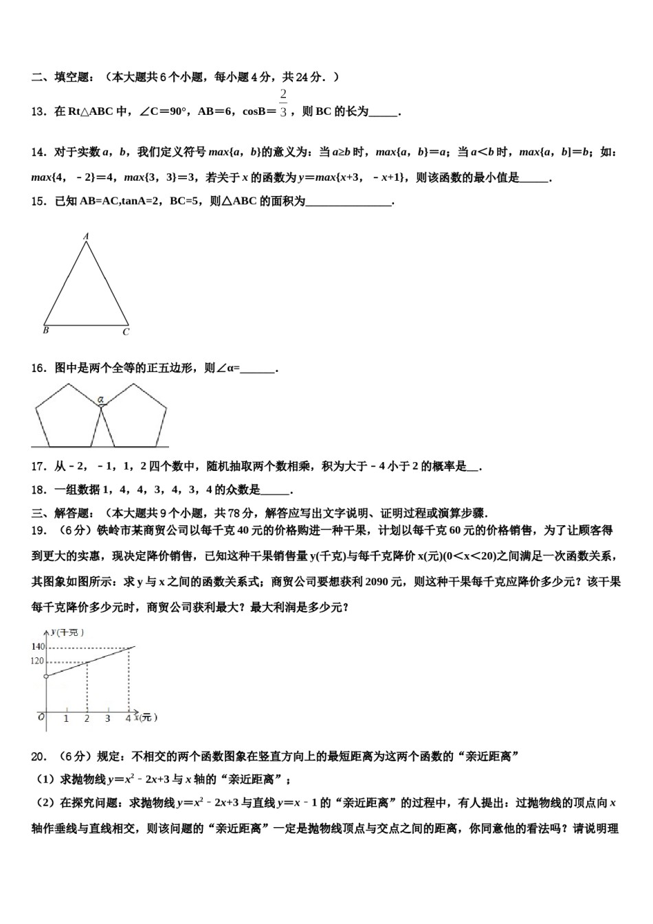 安徽省淮北市濉溪县2023-2024学年中考数学全真模拟试卷含解析.doc_第3页
