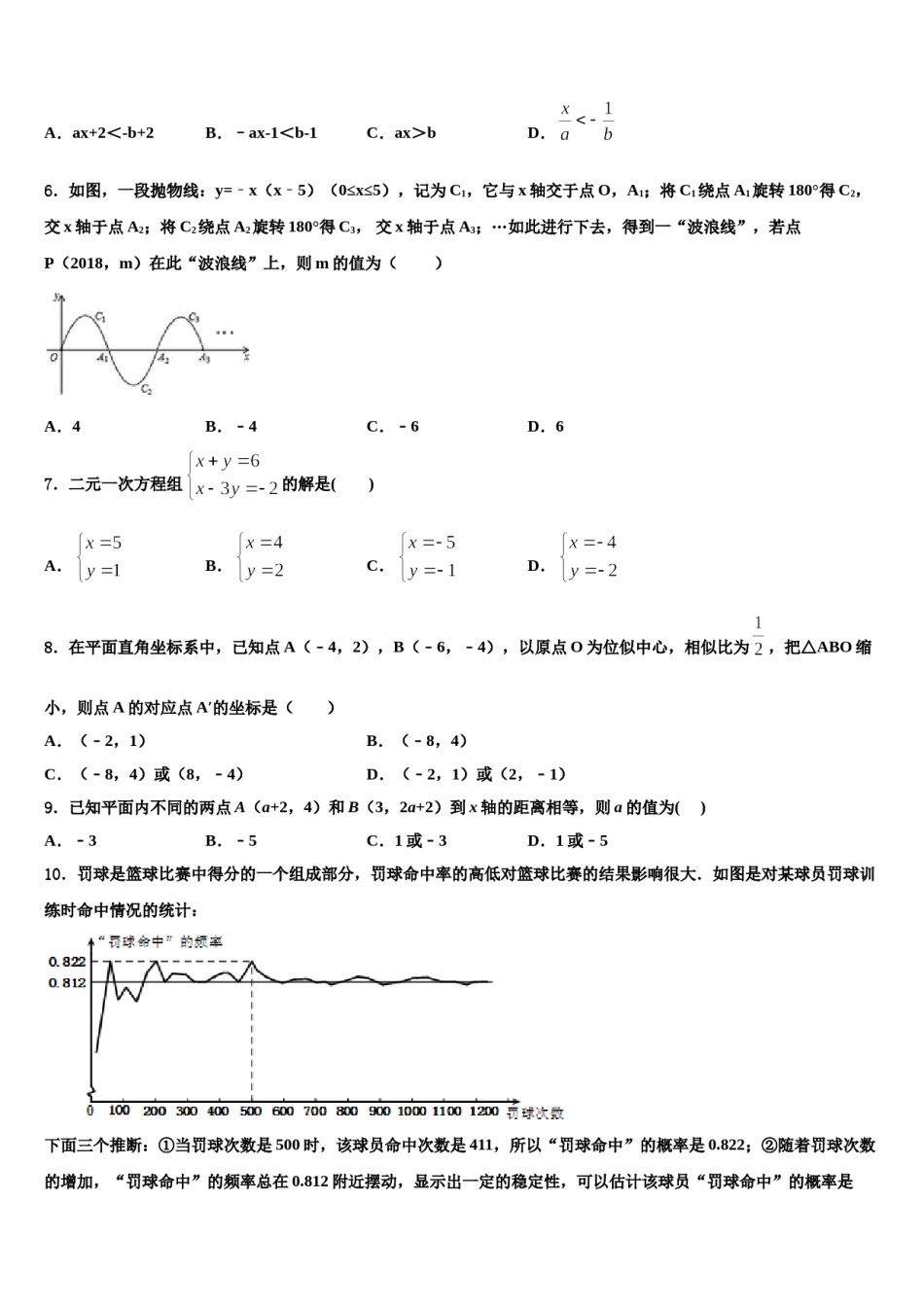 安徽省淮北市烈山区重点中学2023-2024学年中考数学模拟试题含解析.doc_第2页