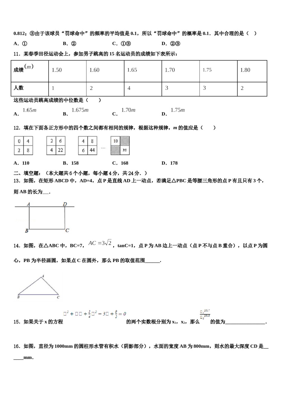 安徽省淮北市烈山区重点中学2023-2024学年中考数学模拟试题含解析.doc_第3页