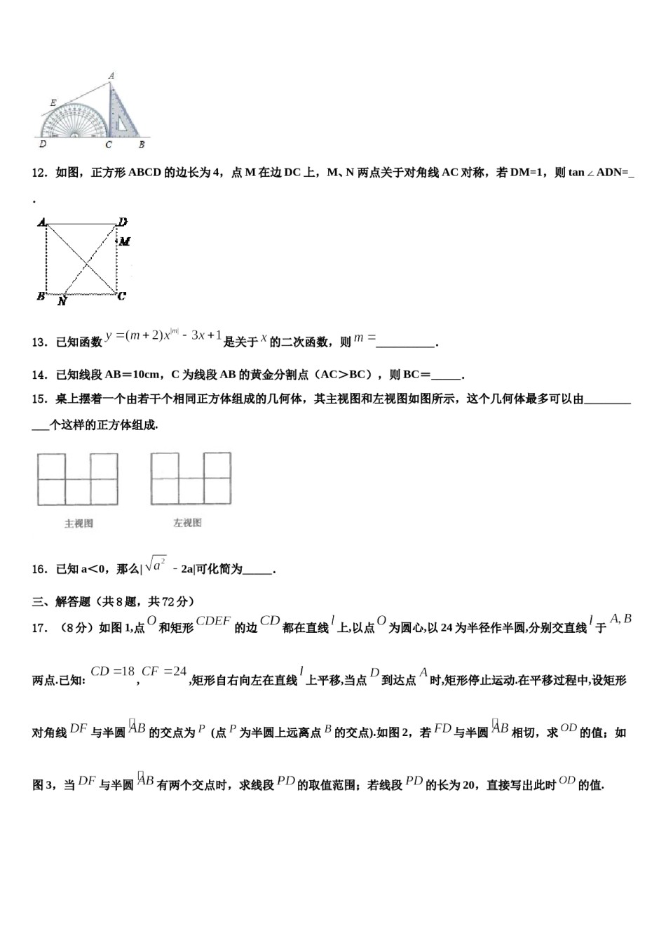 安徽省淮北市烈山区重点中学2024届中考数学押题试卷含解析.doc_第3页