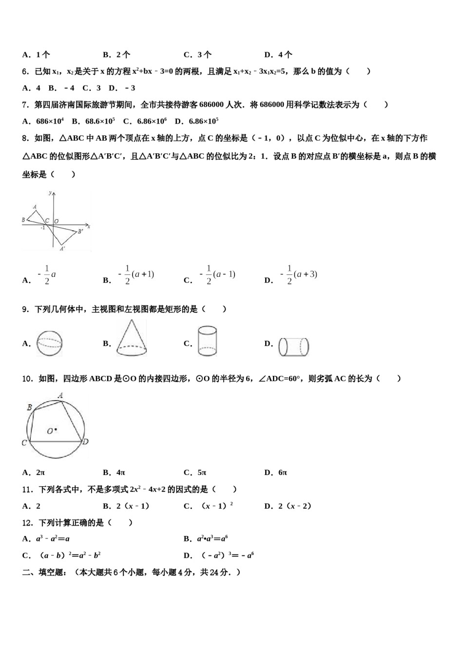 安徽省淮北市相山区重点达标名校2023-2024学年中考猜题数学试卷含解析.doc_第2页