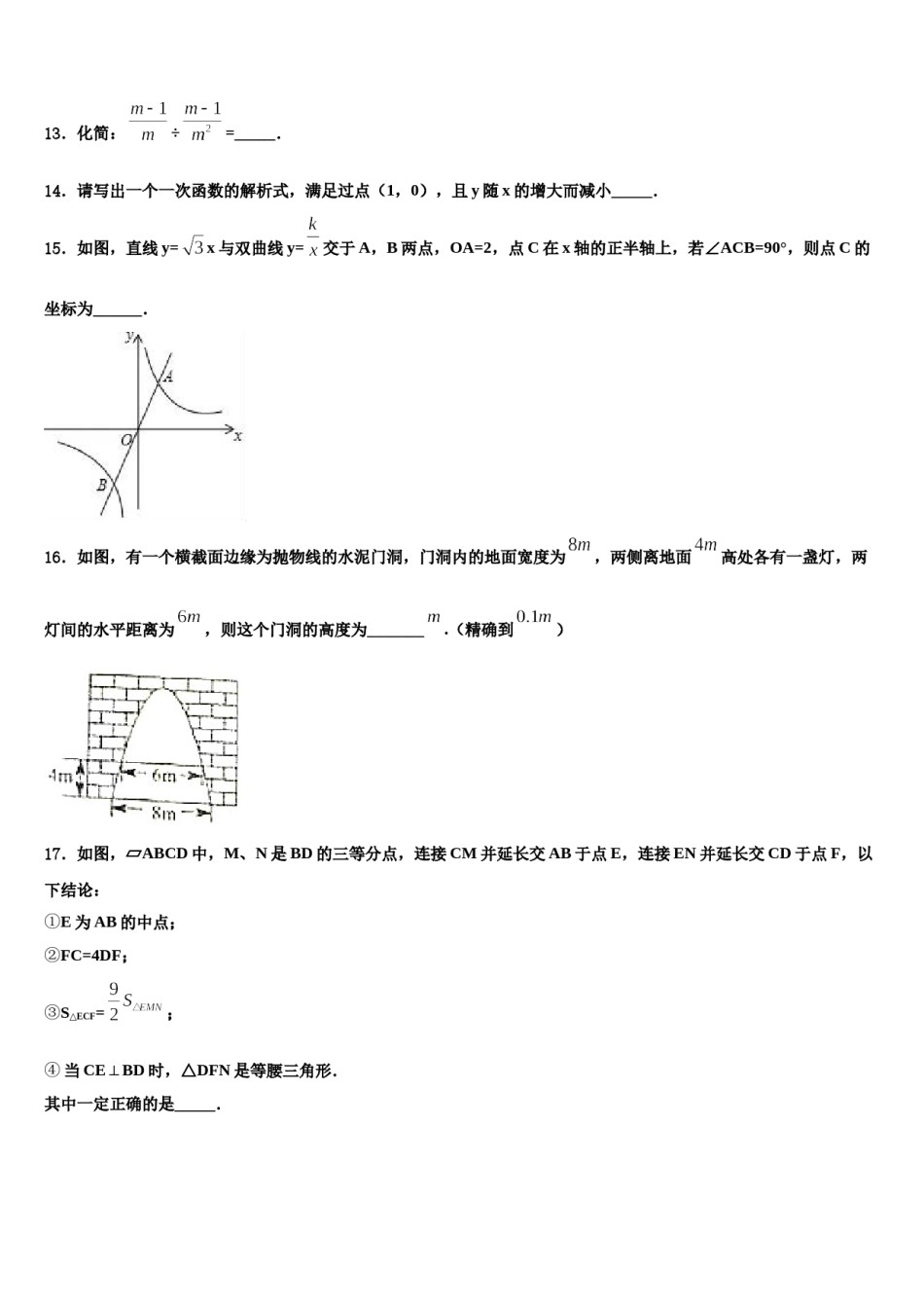安徽省淮北市相山区重点达标名校2023-2024学年中考猜题数学试卷含解析.doc_第3页