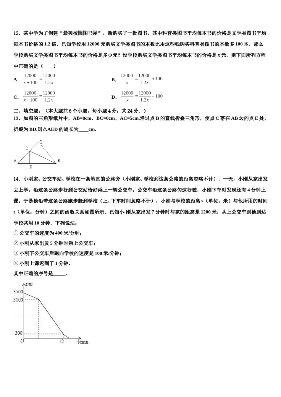 安徽省淮南地区达标名校2023-2024学年中考五模数学试题含解析.doc_第3页