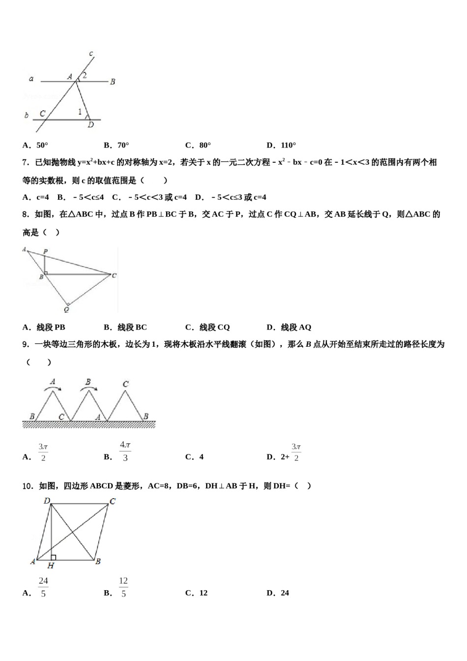 安徽省淮南实验中学2024届中考五模数学试题含解析.doc_第2页