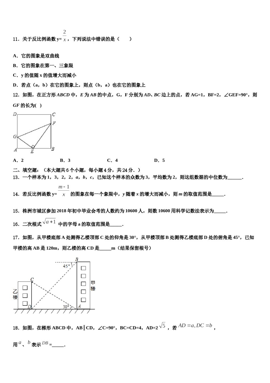 安徽省淮南实验中学2024届中考五模数学试题含解析.doc_第3页
