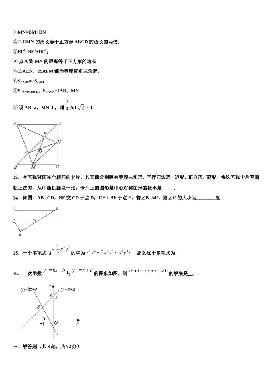 安徽省淮南市大通区（东部地区）2023-2024学年中考数学模拟精编试卷含解析.doc_第3页