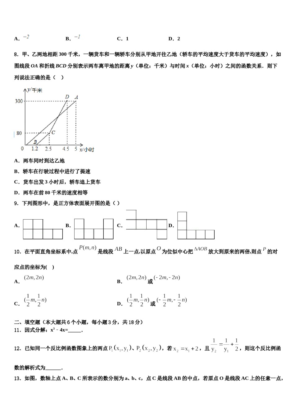 安徽省淮南市大通区（东部地区）重点名校2024届中考三模数学试题含解析.doc_第2页