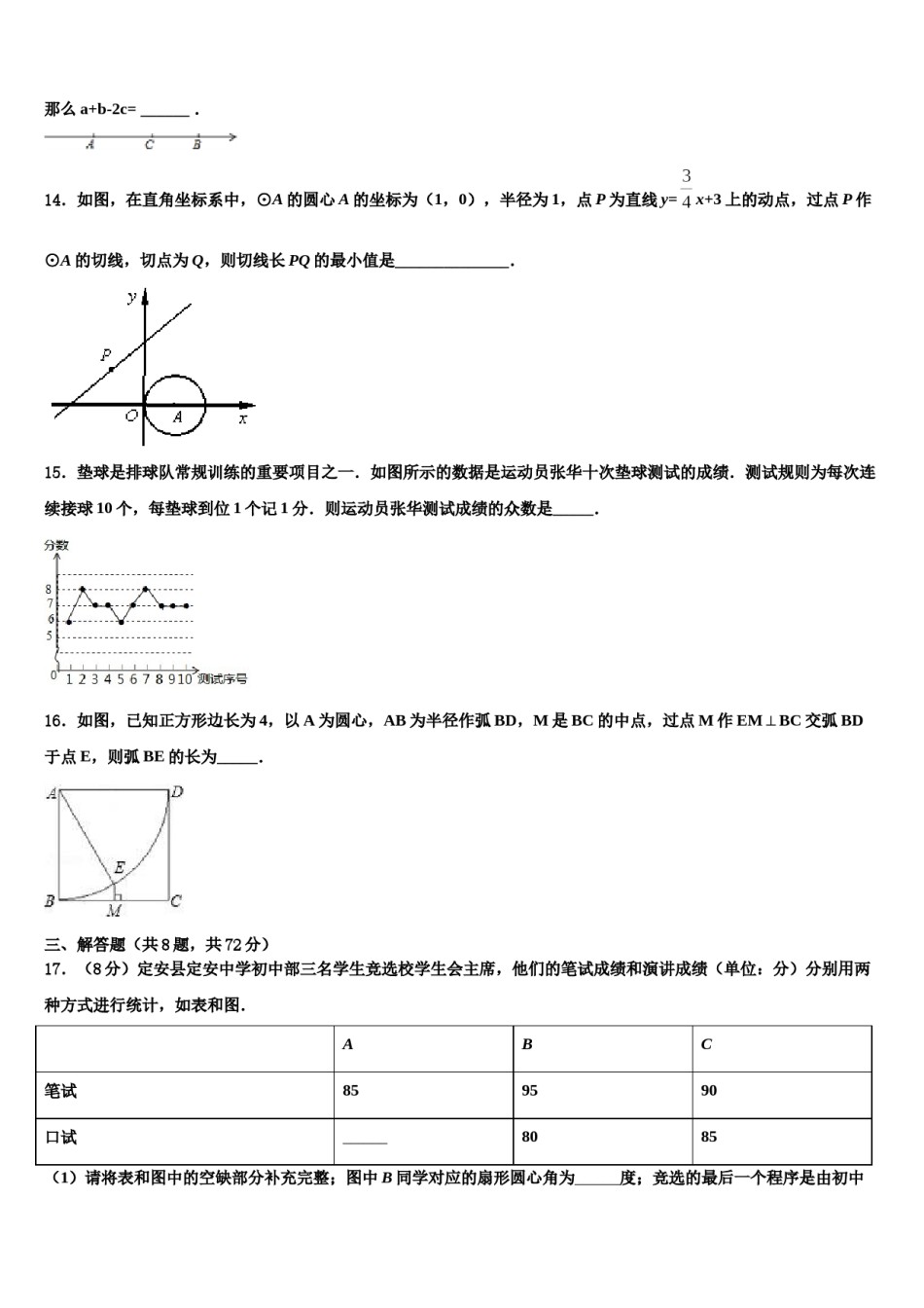 安徽省淮南市大通区（东部地区）重点名校2024届中考三模数学试题含解析.doc_第3页