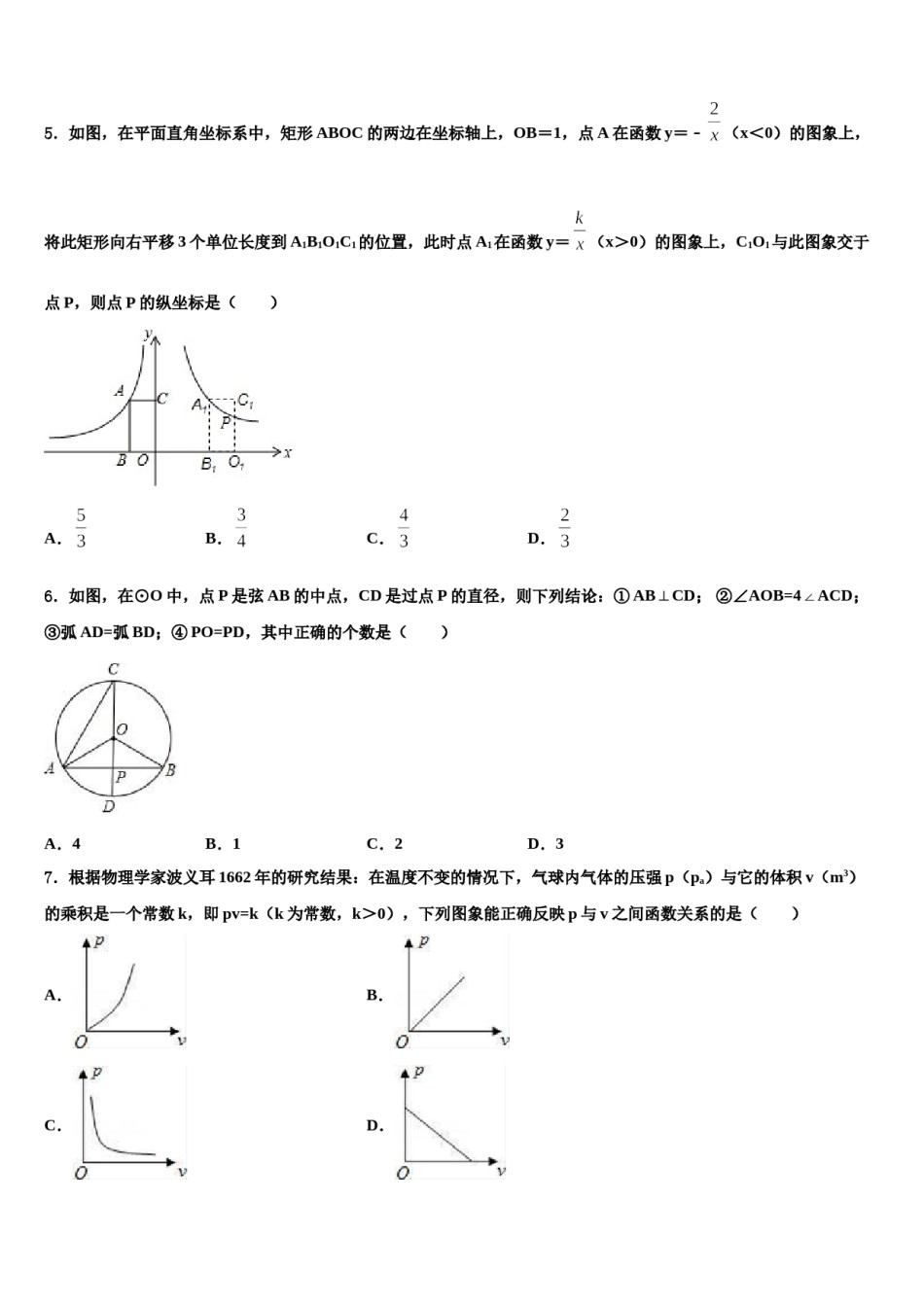 安徽省淮南市大通区（东部）2024年中考四模数学试题含解析.doc_第2页