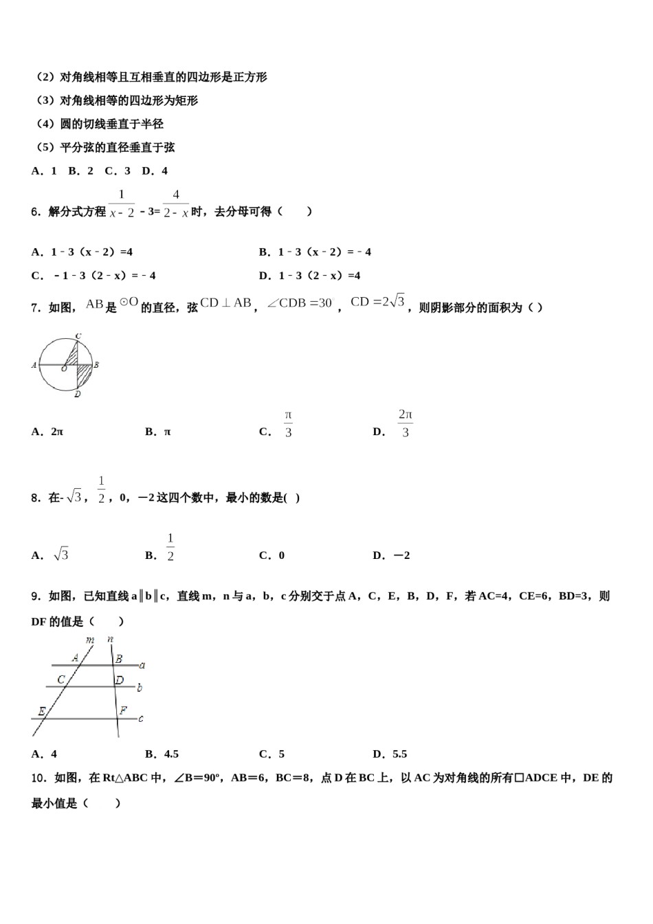 安徽省淮南市西部地区市级名校2024年中考四模数学试题含解析.doc_第2页