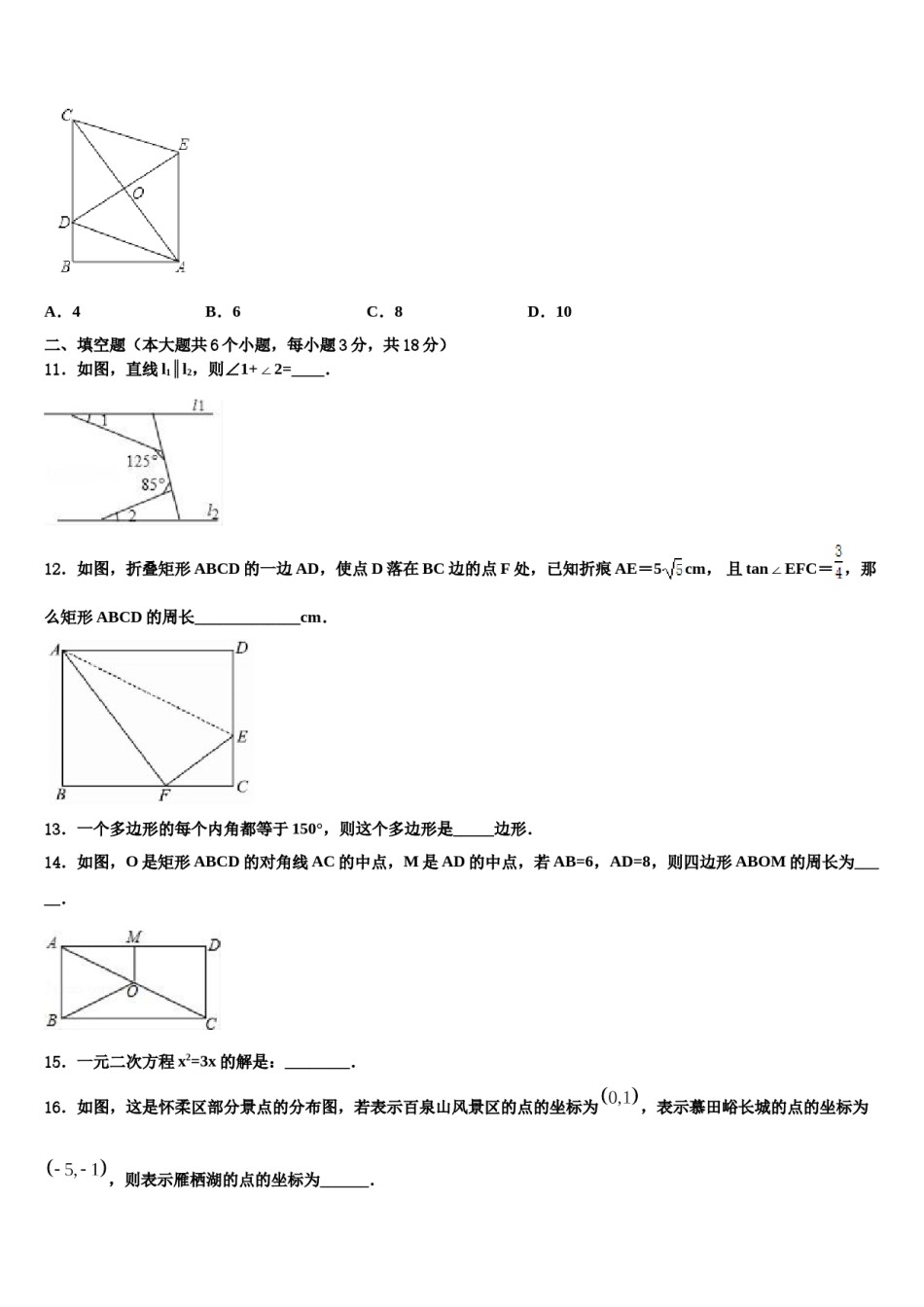 安徽省淮南市西部地区市级名校2024年中考四模数学试题含解析.doc_第3页