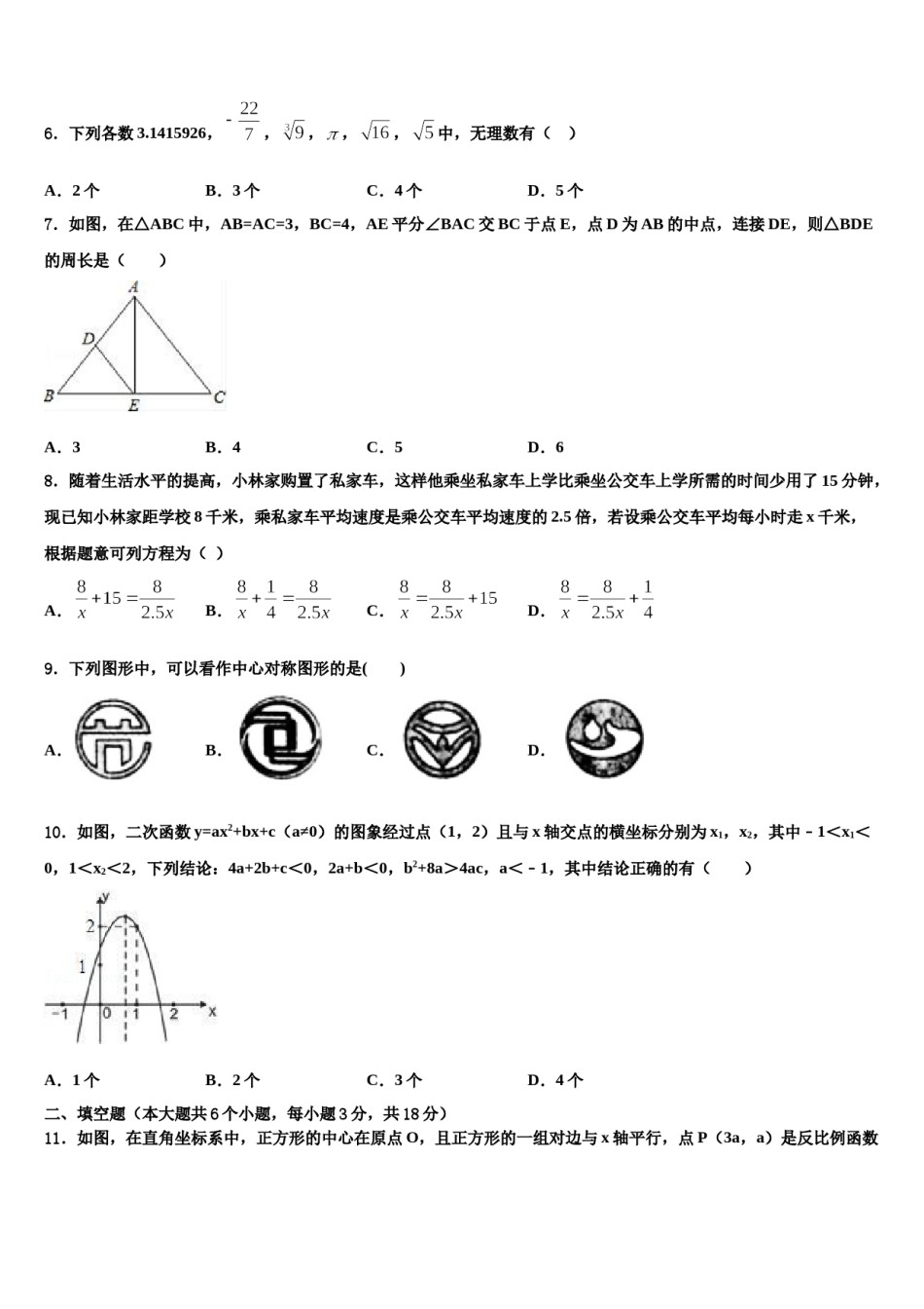 安徽省淮南市西部重点名校2024年中考数学五模试卷含解析.doc_第2页