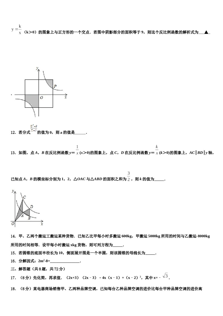 安徽省淮南市西部重点名校2024年中考数学五模试卷含解析.doc_第3页