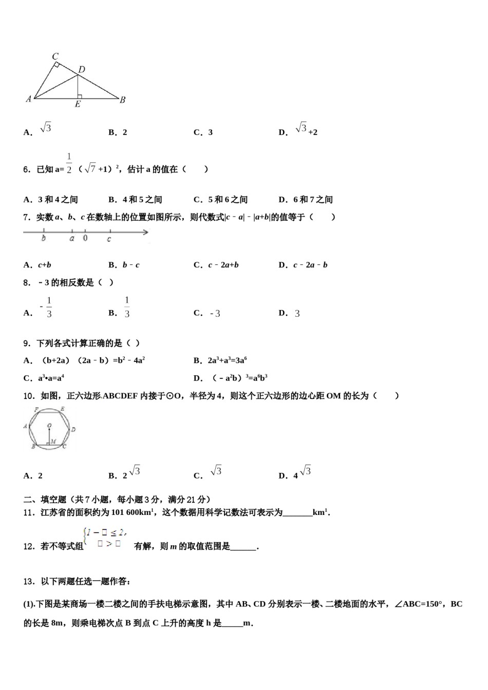 安徽省滁州市全椒县2024年中考五模数学试题含解析.doc_第2页