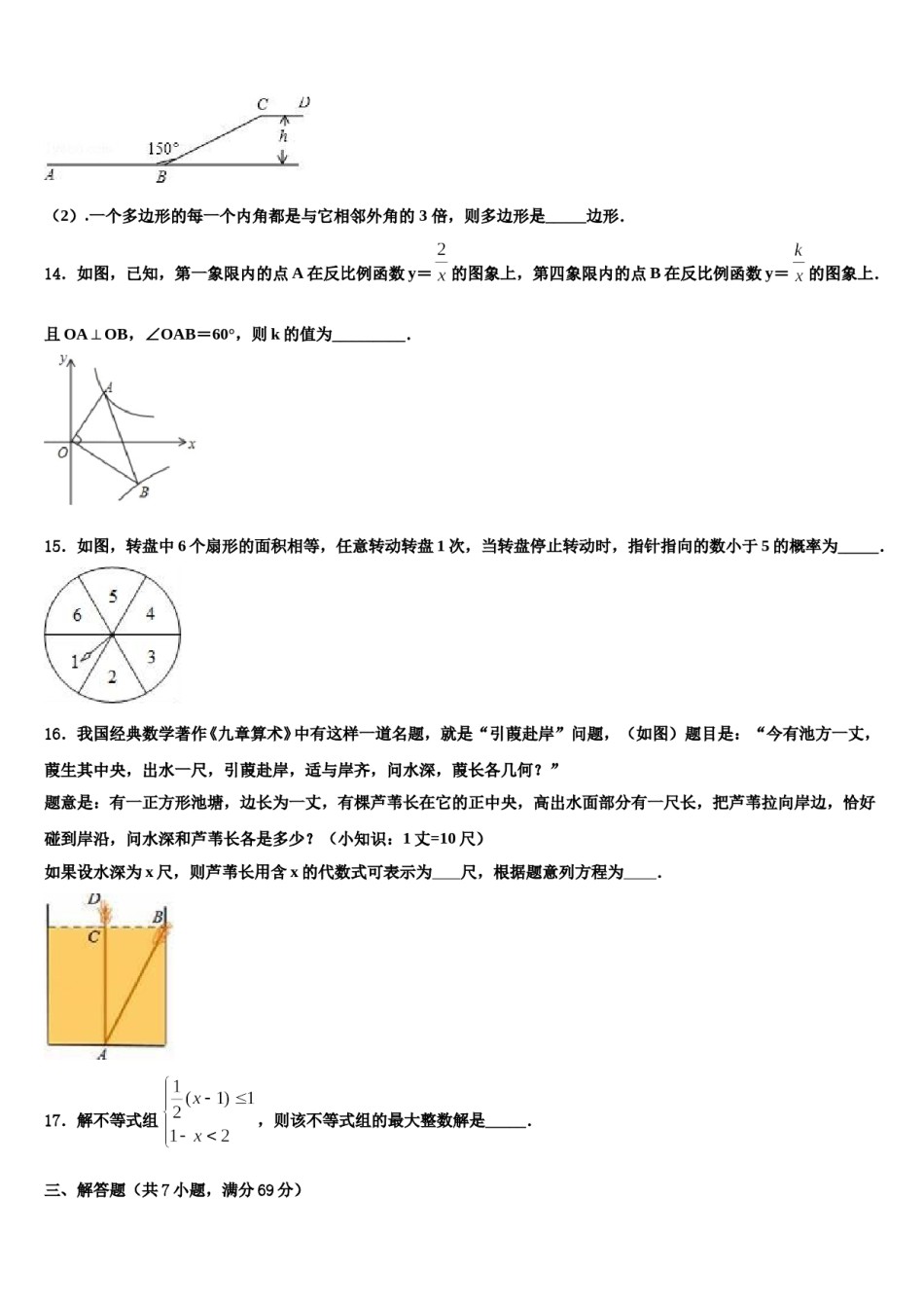 安徽省滁州市全椒县2024年中考五模数学试题含解析.doc_第3页