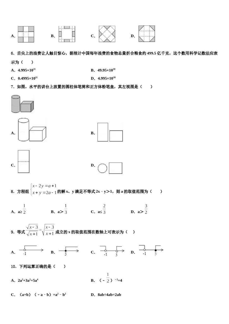 安徽省滁州市南谯区市级名校2023-2024学年中考数学模拟试题含解析.doc_第2页