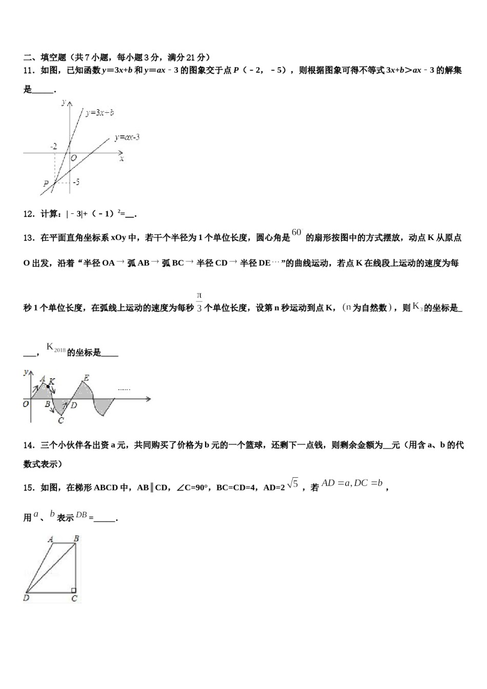 安徽省滁州市南谯区市级名校2023-2024学年中考数学模拟试题含解析.doc_第3页