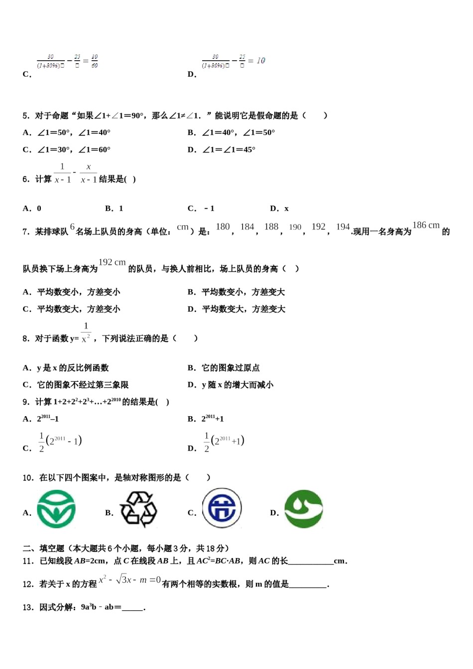 安徽省滁州市名校2024届中考试题猜想数学试卷含解析.doc_第2页