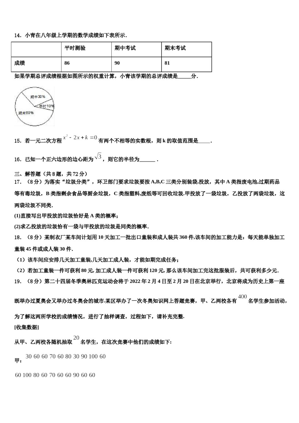 安徽省滁州市名校2024届中考试题猜想数学试卷含解析.doc_第3页