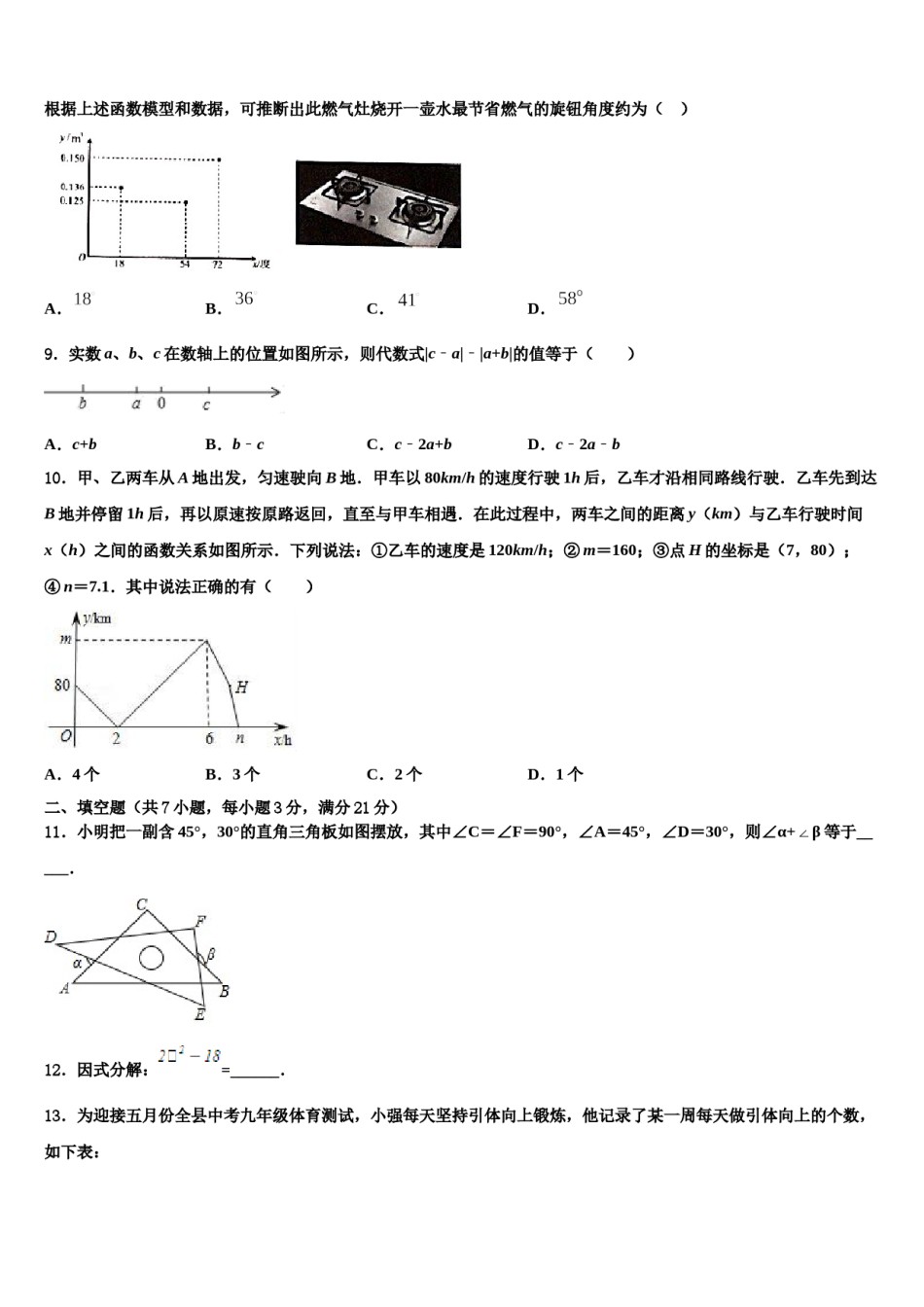 安徽省滁州市定远县2024届初中数学毕业考试模拟冲刺卷含解析.doc_第3页